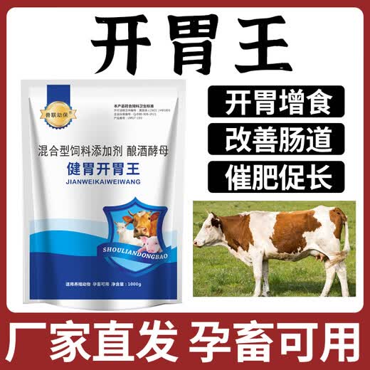 Animal linkage protection animal appetizer king for cattle, sheep and pigs for fattening and weight gain pigs use for digestion and stomach improvement, poor appetite, rapid growth, weight loss and weight gain animal linkage protection appetizer king 1000g bag