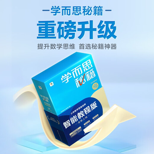 
[New genuine] Xueersi secrets first grade primary school mathematics thinking training level 1 and 2. Newly upgraded Zhixuesi Teaching and Research Center Writing Group 1396**63 Modern Education Press