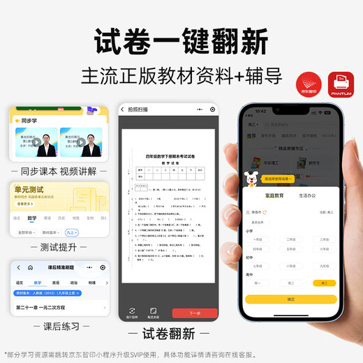 奔图（PANTUM）M1 lite激光打印机黑白家用办公三合一 学生作业手机无线打印打卷子 办公室打印复印扫描一体机