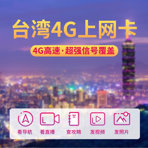 Taiwan phone card unlimited data 5G/4G high-speed Internet card Taipei Kaohsiung Baodao travel mobile phone sim card 6 days to enjoy unlimited high-speed data without speed limit
