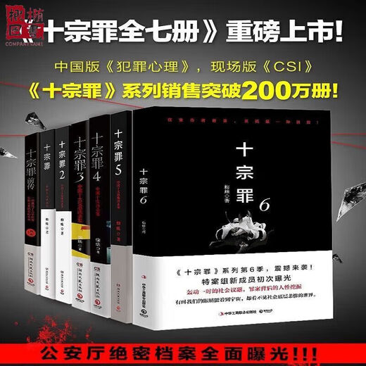 
Ten Sins Full Set of 10 Volumes Complete Version Genuine Book Uncut Complete Version Prequel 123456 Horror Suspense Novel Selected Two Messages Customer Service Automatic Notes Ten Sins 1289 Page Single Book Single Plastic Cover