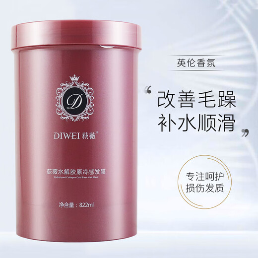 Diwei (DIWEI) Hydrolyzed Collagen Peptide Protein Cold Base Hair Mask Barber Conditioner Cold Feed Baking Paste Replenishing Soft and Smooth