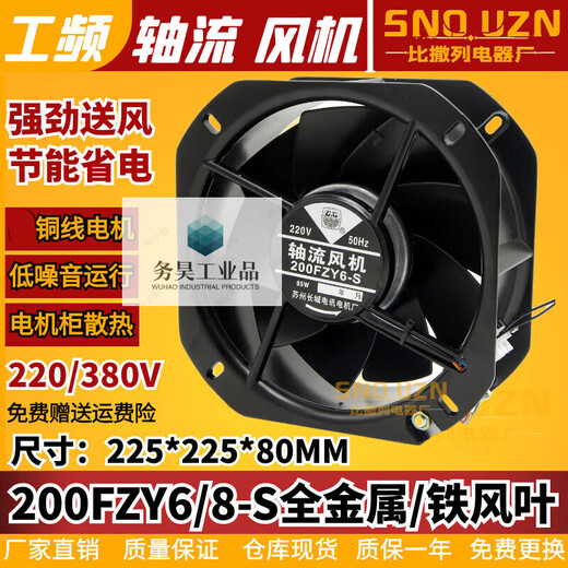 200fzy6/8-s iron blade axial flow fan 220v85w high temperature resistant 22580 cabinet electrical box exhaust fan 380v 200FZY6-S nine leaves 220V + metal mesh