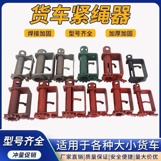 Truck rope tightener, universal type sealing tensioner, thickened heavy-duty truck rope tightener, ratchet universal welding rope tightener, welded medium solid round steel dual-purpose dense tooth model, medium and large trucks