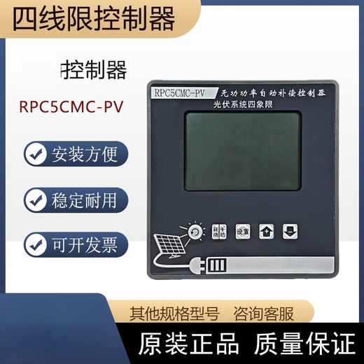 Photovoltaic intelligent reactive power compensation compensator RPC5CMC-PV anti-harmonic four-quadrant controller static 12-channel 113*113