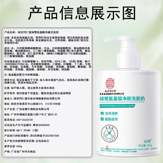 Tongrentang amino acid facial cleanser, oil control, acne removal, mite removal, blackhead reduction, pore reduction, deep cleaning for men and women, two bottles