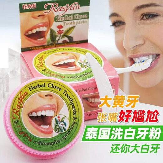 Rasyan泰国正装RASYAN牙膏洗牙粉变美白亮牙齿去除烟茶黑黄渍清新口臭气 粉色（25G）