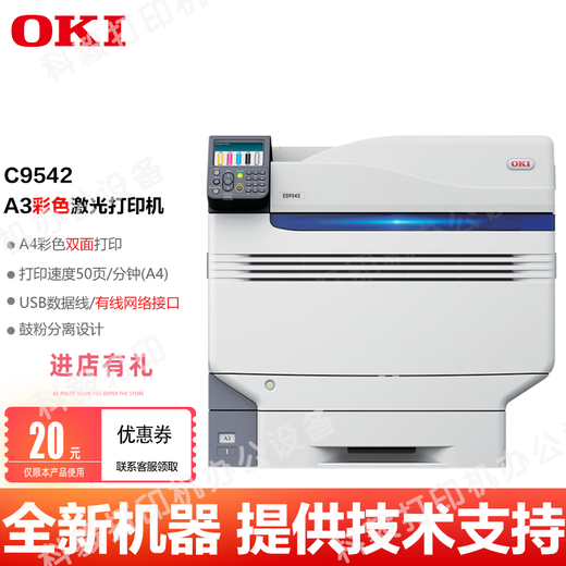 OKIC331DN/650/844DNL/910/911/941/9542/9341/8445 Color Laser A4 -Drucker C9542 Farbe A3 Laserdrucker Marke Maschine (einschließlich zufälliger Pulverbox kann nicht hinzugefügt werden)