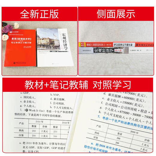 圣才官方曼昆宏观经济学第十版教材笔记和课后习题详解视频答案第10版2025考研中南财经政法大学806经济学综合801辅导模拟试题 教材+笔记+名校考研真题