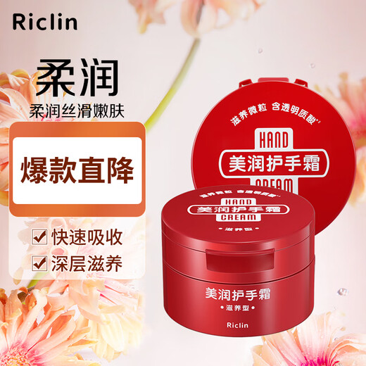 Runkelin Meirun Urea Red Can (nourishing type) hand cream for men and women, boxed 100g*2 (moisturizing)