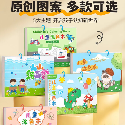艾杰普（JEPPE）儿童涂色本图画本画画本幼儿园绘画本填色本3-6岁男女孩玩具