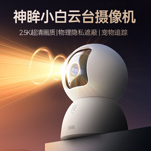 
Shenmou home camera monitoring indoor 4 million ultra-clear 360-degree gimbal monitor wireless wifi full color night vision AI humanoid detection voice intercom mobile phone remote one-click call C2L