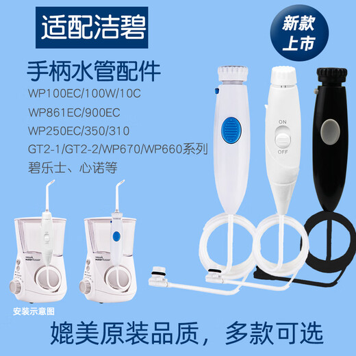YWZR trendy care appliances adapt to CleanBio tooth rinser WP660/WP100 water flosser handle water pipe nozzle accessories tooth cleaner repairable handle + 1 nozzle + nozzle box