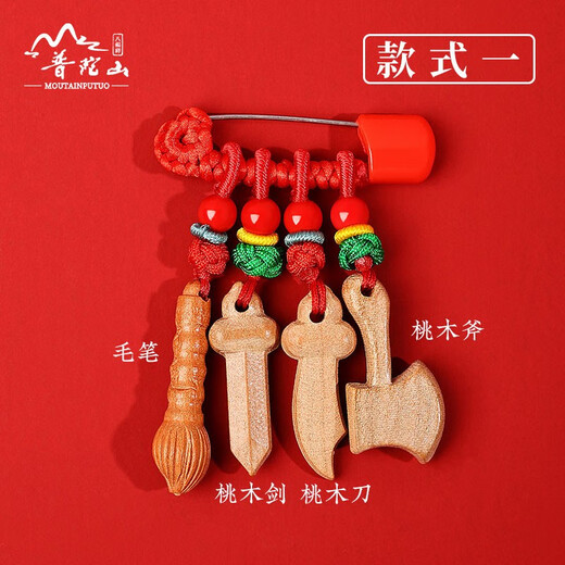 Wenchu Putuoshan Baby Anti-frightening Pin Newborn Baby Going Out to Suppress Shocked Pregnant Women Brooch Mahogany Sword Black Dog Tooth Pendant Recommended for Sleeping (Style 1)