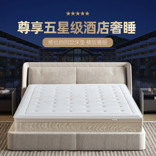 善臣维也纳五星级酒店8代床垫直供独立袋弹簧超软a类床垫 舒适豪华款 超软深睡 约25CM 1350mm*2000mm