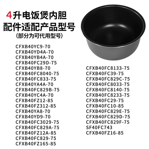 适用于苏泊尔电饭煲内胆4L升CFXB40FC29D-75/40FC829E-75/40FC814 0涂层304不锈钢内胆