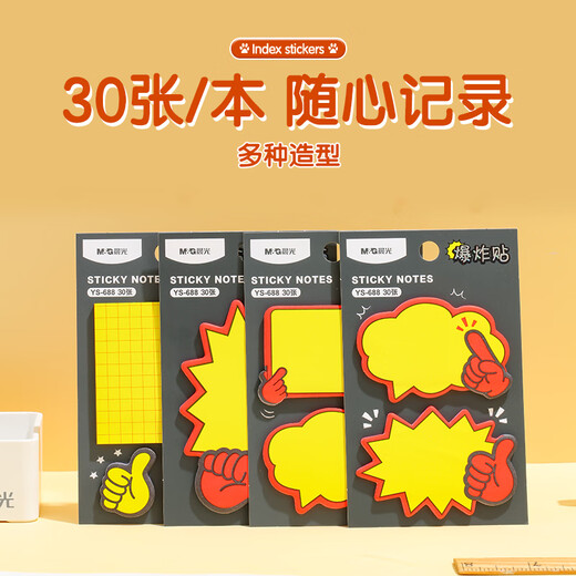 晨光(M&G)文具爆炸便利贴标签贴纸粘性强学生彩色便签贴纸异形报事n次记事贴办公用品1本随机YS-688