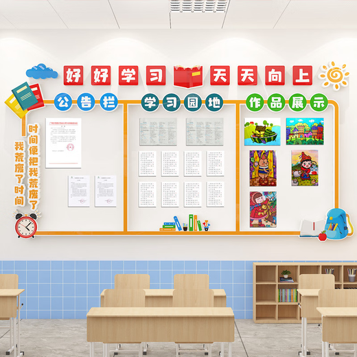 
Yonghuan classroom layout decoration learning garden class notice board wall sticker three-dimensional primary and secondary school class culture X16778mm small