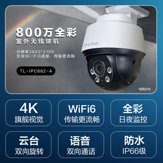 Cámara de vigilancia inalámbrica de alta definición de TP-Link, cámara de visión nocturna a todo color de casa, una máquina de bola de bola inalámbrica de visión nocturna al aire libre.