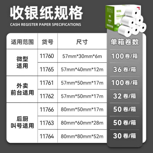 Deli Deli Cash Register Paper 57x50 Papel de impresión térmica 80x80 Recibo de recibo 80x60 Papel térmico 57x30 Takeaway Meituan [32 volúmenes] 57*50/17 metros 11762 Especificaciones sin especificaciones