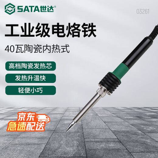 SATA 40-watt ceramic internal heating industrial grade soldering iron 03261