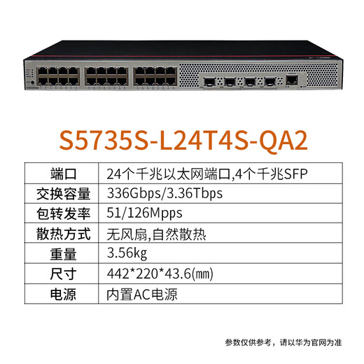 Huawei (HUAWEI) Datacom Intelligent Selection S5735S series enterprise-level three-layer Gigabit network managed switch core aggregation VLAN divided Ethernet switch S5735S-L24T4S-QA2 24-port silent model is used in enterprise campuses, hospitals, retail, mining, Internet and other industries
