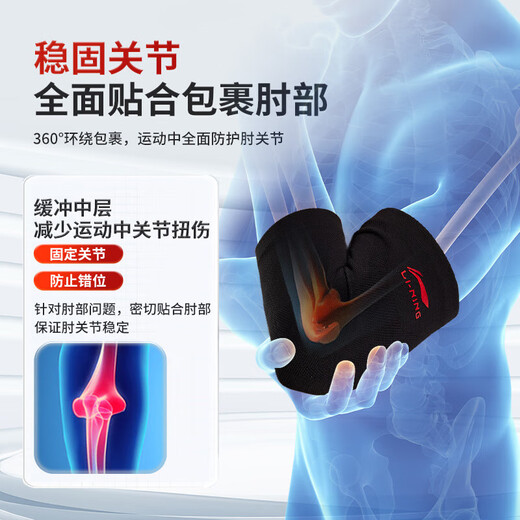Li Ning (LI-NING) elbow guard joint protective cover Tennis elbow special protective gear for women's sports fitness summer badminton basketball sheath arm protection