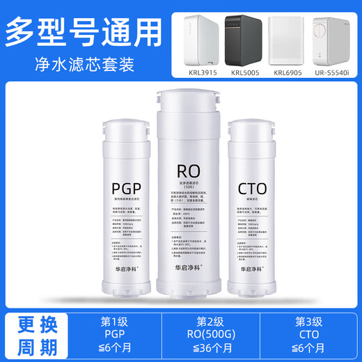 mihasga适配沁园净水器滤芯海王KRT6901/KRL3913/3915/3916/6913/净水器 KRL3915/5005/6905..【全套滤芯】