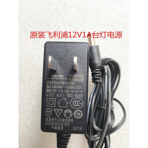 Original Philips LED desk lamp 71665 31668 power cord 71666 71663 power adapter 12V1A small plug Specifications5.5*2.1MM 2.1MM