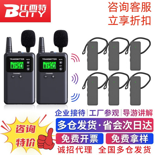 Bcity wireless interpreter museum tourist attraction one-to-many Bluetooth headset visit reception meeting simultaneous interpretation headset bcity721r/511r/M9R tour guide interpreter 6901R headset 1 talk 5 listen set