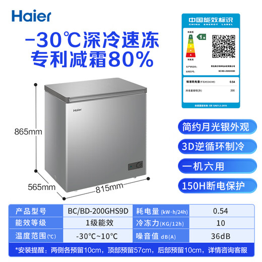 Haier 200 liter low frost small freezer household commercial refrigerator freezer dual-use freezer OCC rental small refrigerator small freezer BC/BD-200GHS9D subsidy