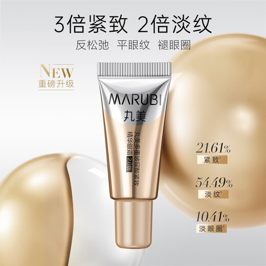 丸美金熨斗眼霜2.0 多重玻尿酸眼霜5g淡化细纹黑眼圈