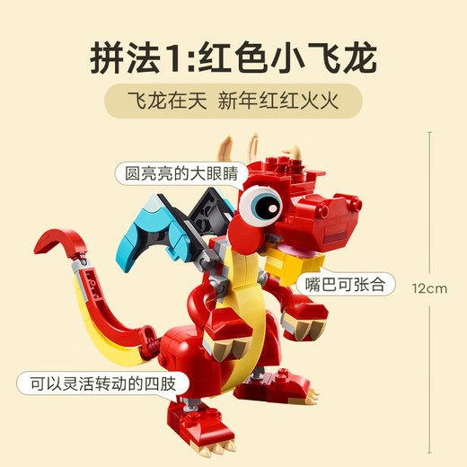 乐高（LEGO）积木拼装31145 红色小飞龙男孩女孩儿童玩具生日礼物