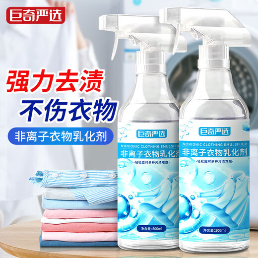 Juqi carefully selected non-ionic clothing emulsifier 500ml clothing penetrating agent powerful oil stain dry cleaning agent school uniform net