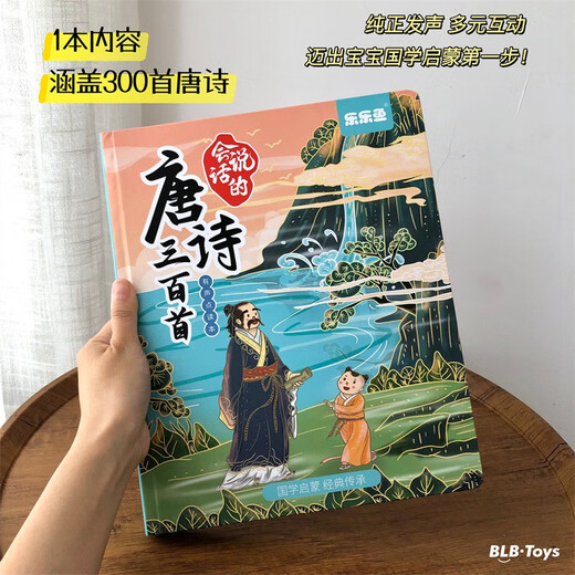 Los niños de Yu Xuanling pueden hablar de personajes mágicos chinos Poemas Tanges Trescientos Puntos de Pintura de China e Inglés Pintura Libros de educación temprana de los niños Ilustración 23-in-1 Punto de lectura de puntos chinos e ingleses (Versión de recarga)
