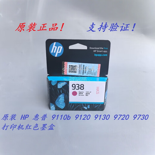 Hop original HP 938 9110b 9120 9130 9720 9730 Printer ink cartridge Original HP 938 black ink cartridge About 1250 pages