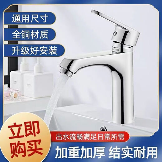 全铜单孔台盆面盆洗手盆水龙头卫生间冷热混水阀二合一头冷热龙头 冷热水丨全铜7029丨 收藏加购送