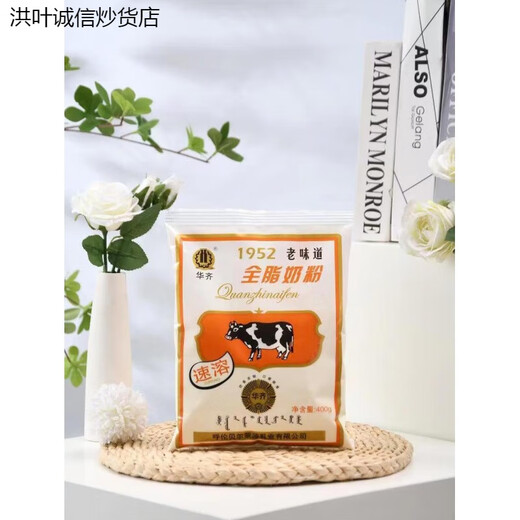 Shisihua complete fat-sweetened milk powder 400g instant Inner Mongolia Hulunbuir old brand breakfast milk tea drink full-fat milk powder * 1 bag
