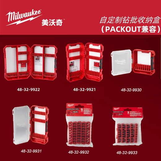 Milwaukee PACKOUT compatible with custom drill batch storage box batch head drill bit part storage 48-32-9922 Large drill batch box double-sided