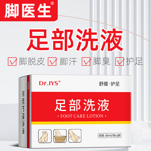 Foot doctor foot bubble foot water peeling foot sweat bubble type foot itching foot odor deodorizing foot spray foot light powder foot wash