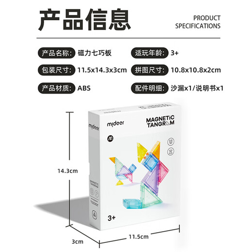 弥鹿（MiDeer）磁性七巧板磁力教学拼图幼儿园磁力拼图磁吸铁套装玩具家居装饰