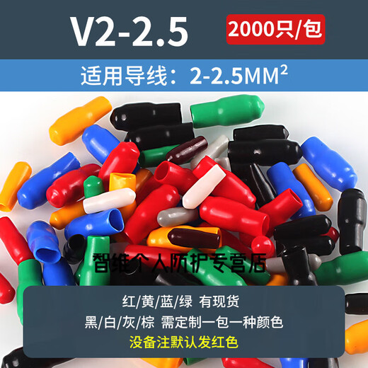 Cable spare core sealing cap thread protective sleeve core cap wire head dust cap flame retardant cable sheath cable core cap V2-2.5 square 2000 pieces please note the color