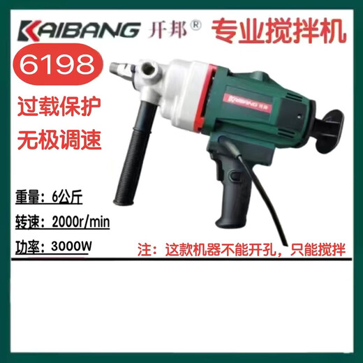 开邦搅拌机大功率水钻机6190/6198搅拌腻子手持式工程钻机油漆搅拌机 开邦6198（3000W）专业搅拌机