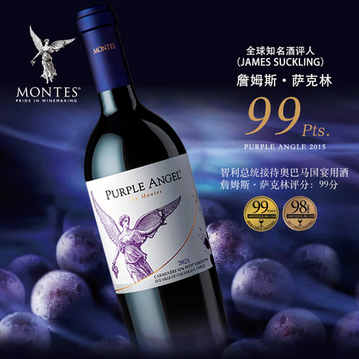 MONTES蒙特斯 紫天使干红葡萄酒智利原瓶进口 送礼佳选750ml单支