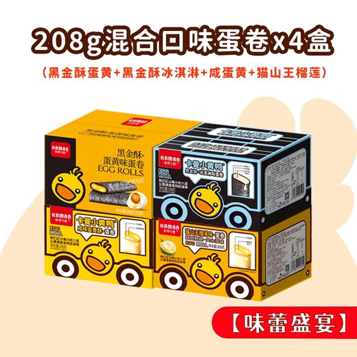 Karokaman Salted Egg Yolk Durian Filling Egg Roll Sandwich Egg Roll Crispy Cookies Internet Celebrity Office Casual Snack Tea [Feast of Taste Buds] 832g One box of four flavors