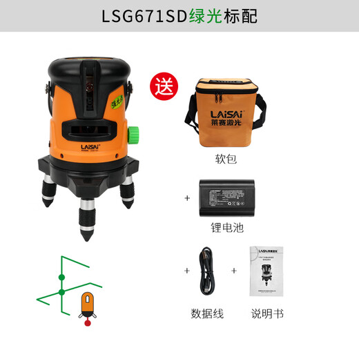 莱赛激光水平仪绿光两线红外线平水仪LSG671SD高亮锂电标线仪自动水平仪 LSG671SD绿光两线标配