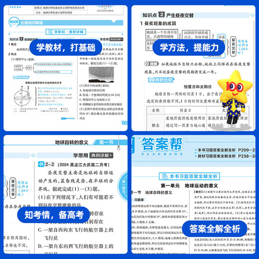 教材帮高中物理必修三3必修一12026高一上下册高中教材帮必修二2 [必修一]数物化生人教版(2026高