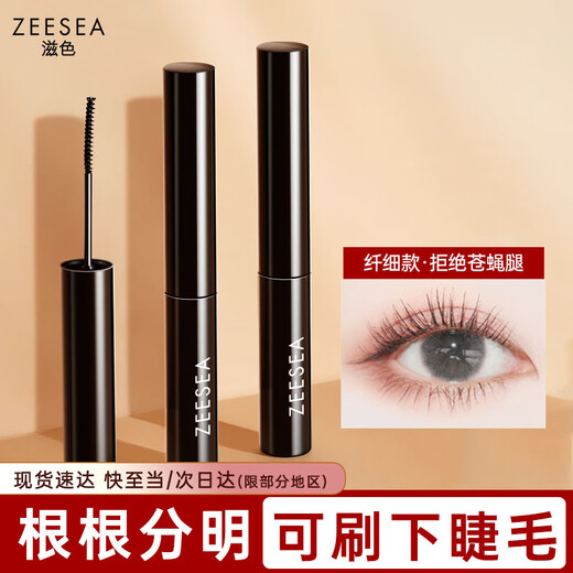 ZEESEA Colorful Curling Mascara Thick and Slim Waterproof Non-smudged Primer Color Lengthening Women Slim Style (Black)