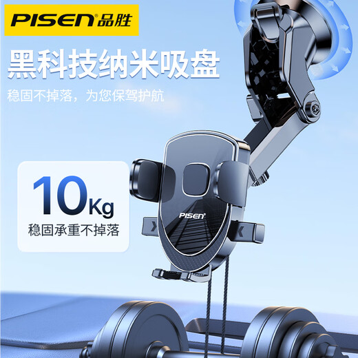 Pinsheng car mobile phone holder car navigation car suction cup dashboard front gear center console holder