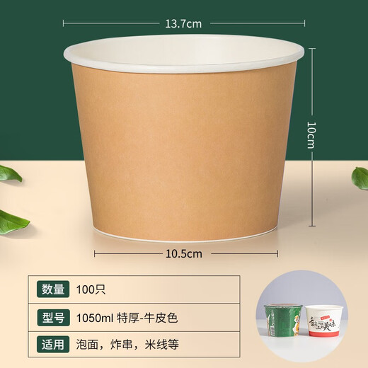 益好一次性纸碗泡面餐盒食品级打包盒饭家用野餐一次性碗筷套装整箱批 【加厚】本色碗 1050ml 100只